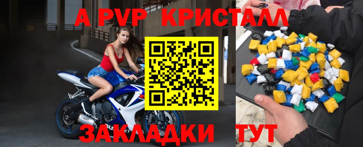 APVP СК КРИС  A-PVP СК КРИС  A-PVP кристаллы  Вход с VPN  Славгород 