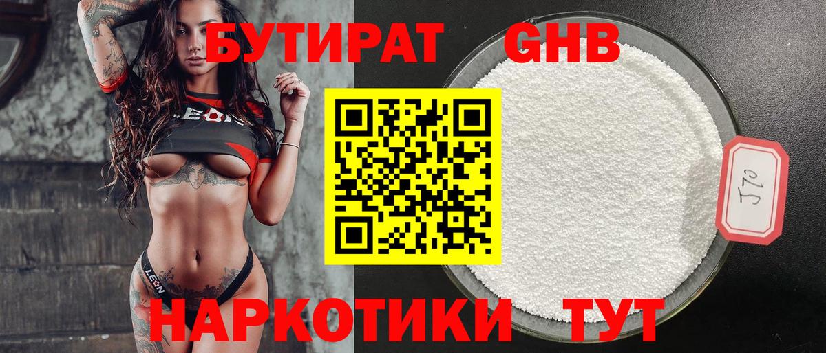 Бутират 99% Славгород