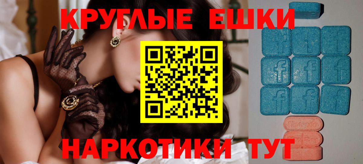 Экстази круглые Славгород