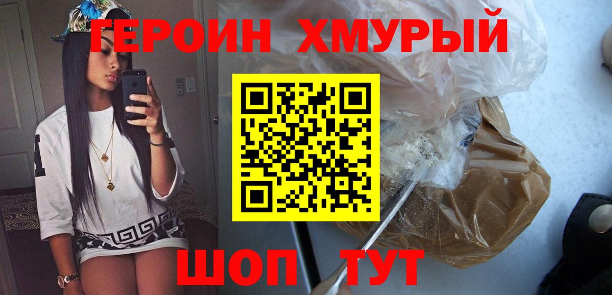 ГЕРОИН  Вход с VPN  Славгород  ГЕРОИН гречка 
