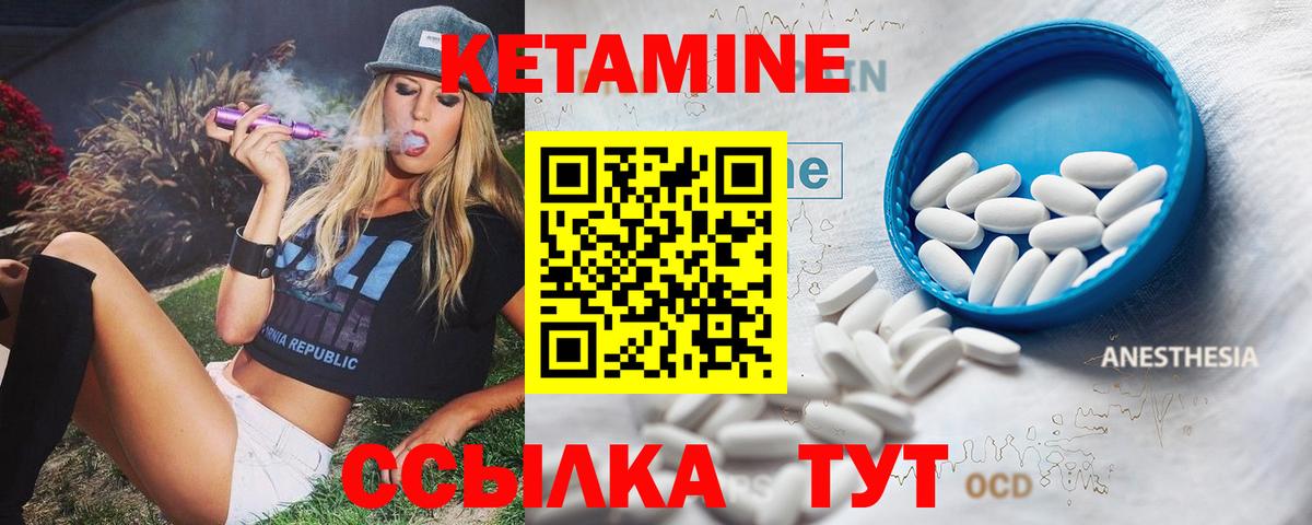 Кетамин ketamine  Вход с VPN  Славгород 