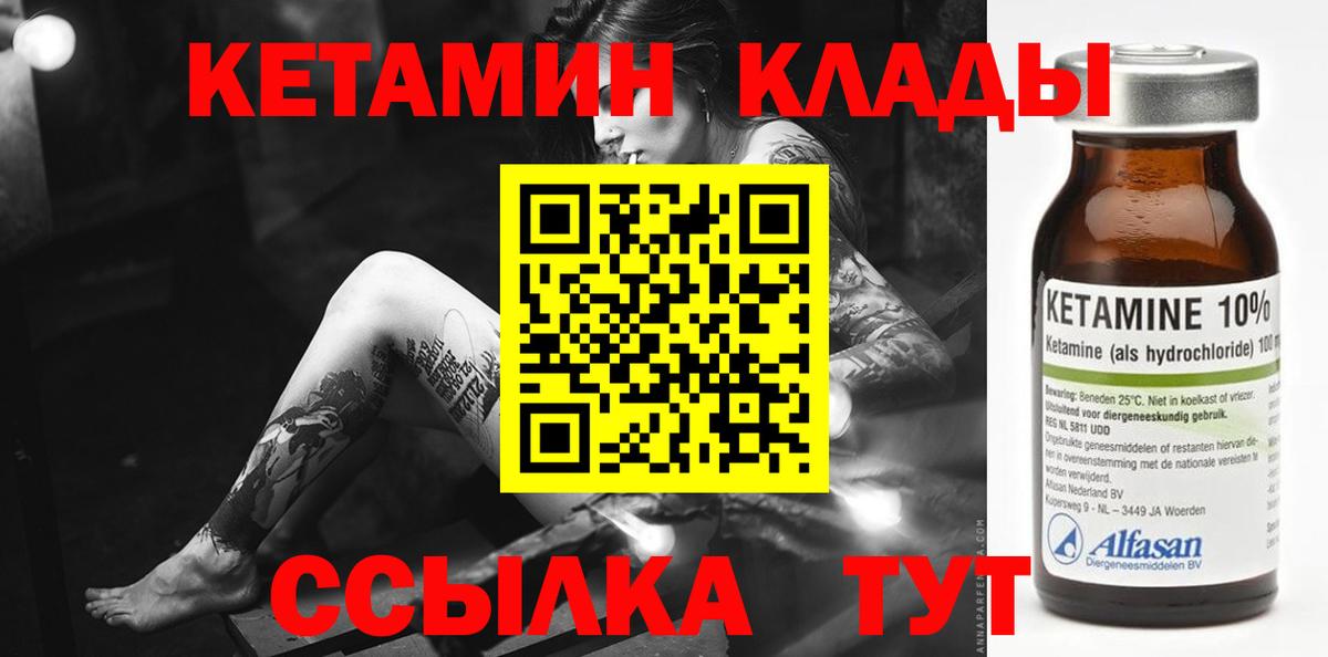 КЕТАМИН VHQ Славгород