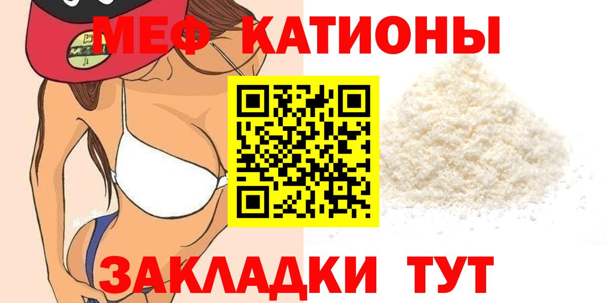 МЕФ мяу мяу  Мефедрон 4 MMC  Вход с VPN  МЯУ-МЯУ  Славгород 