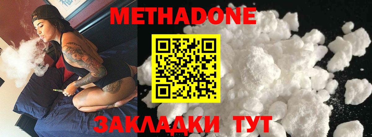 МЕТАДОН methadone  Метадон methadone  Вход с VPN  Славгород 