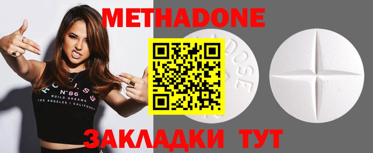 МЕТАДОН кристалл Славгород
