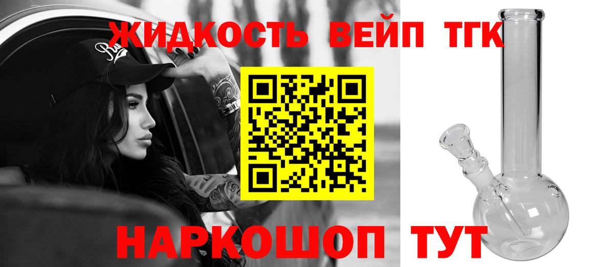 Славгород  Дистиллят ТГК вейп  Вход с VPN 